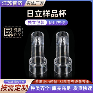 Gobelet d'échantillonnage Hitachi 1 ml en polypropylène sans capuchon, consommables de laboratoire jetables - Product Image 5