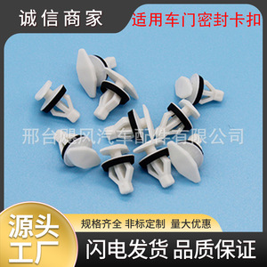 <b>Car</b> Door Seal <b>Clip</b> 16mm X 14.6mm For Audi Volkswagen Skoda Sagitar 8E0837485D Plastic Fastener - Product Image 5
