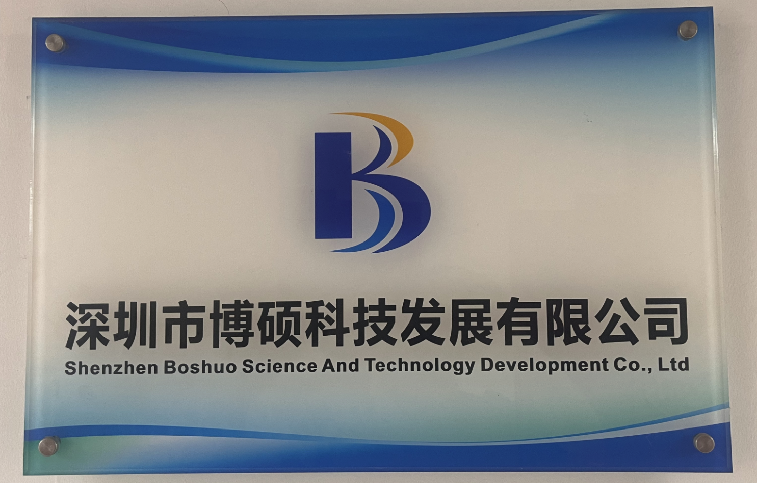 Shenzhen Boshuo Technology Development Co., Ltd. logo