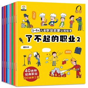 ชุดหนังสือภาพ 8 เล่ม สำหรับเด็ก เสริมสร้างความรู้เกี่ยวกับอาชีพ อาชีพที่น่าทึ่ง ความฝันในอาชีพ สำหรับเด็กอายุ 3-6 ปี - แบรนด์อื่นจากจีน - Product Image 1