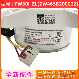 มอเตอร์ไร้แปรงถ่าน Broad Ocean รุ่น FW30J ZL สำหรับพัดลมแอร์ 30 วัตต์ 900 รอบต่อนาที IP24 - Product Image 4