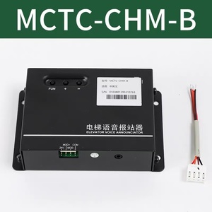 Système d'<span class=keywords><strong>annonce</strong></span> vocale pour ascenseur, appareil d'<span class=keywords><strong>annonce</strong></span> vocale de l'étage de l'ascenseur MCTC-CHM-B - Product Image 1