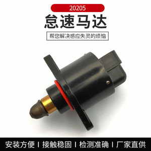 Moteur de ralenti 20205 pour Dongfeng Xiaokang – Pièce de rechange de capteur automobile - Product Image 5