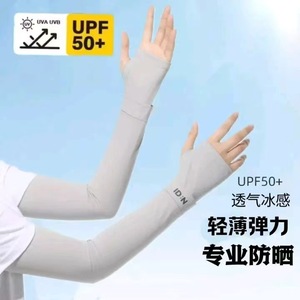 Mangas de protección solar Idn para hombres y mujeres, UPF50+, para ciclismo, conducción y actividades al aire libre en verano, protectoras, frescas, ligeras y elásticas. - Product Image 1