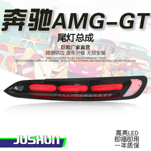Jushun Mercedes AMG GT ไฟท้าย LED 12V ชุดประกอบไฟสองประตูรุ่นย้อนยุค - Product Image 1
