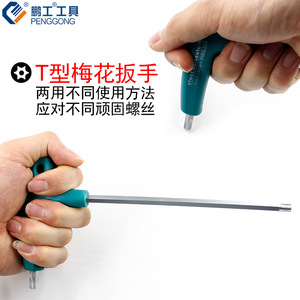 Peng Gong T Type <b>Torx</b> Wrench Metric Chrome Plated Industrial Grade Hex <b>Key</b> Set - Product Image 5