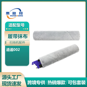 ผ้าทำความสะอาดแบบใช้กับไม้ถูพื้นได้ สำหรับหุ่นยนต์ดูดฝุ่น Narwal Xiaoyao 002 รุ่น Y9772 สำหรับใช้ในบ้าน - Product Image 5