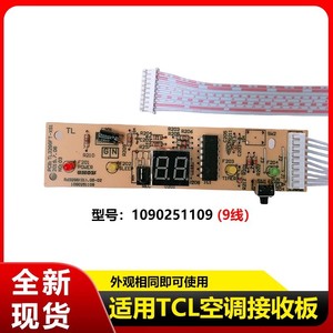 บอร์ดควบคุมเครื่องปรับอากาศทีซีแอล 1090251109 รีโมทคอนโทรล บอร์ดแสดงผล สำหรับเครื่องปรับอากาศติดผนัง 1P 1.5P - Product Image 5