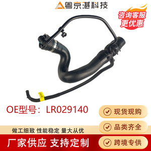 Tuyau d'eau pour pièces automobiles Guangzhou LR029140 pour Land Rover Range Rover, pièce de rechange en caoutchouc pour tuyau de refroidissement - Product Image 4