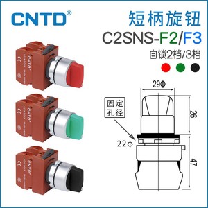 CNTD Changde C2SNS-F2/F3 Self-Locking Push-Button <b>Switch</b> Short-Handle Two-Position Three-Position <b>Rotary</b> <b>Switch</b> with Opening 22 - Product Image 6