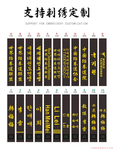 <span class=keywords><strong>Ceinture</strong></span> noire <span class=keywords><strong>de</strong></span> Taekwondo personnalisée, en coton pur délavé et vieilli, brodée avec le nom, pour Karaté et <span class=keywords><strong>Judo</strong></span>, longueur 180-320 cm, fabriquée en Chine - Product Image 4