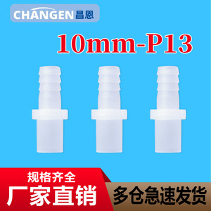 Conector Rápido Flexible y Rígido de Plástico Directo de 10 mm-P13, Manguera de Oxigenación de PP Recta para Acuarios y Accesorios - Product Image 4