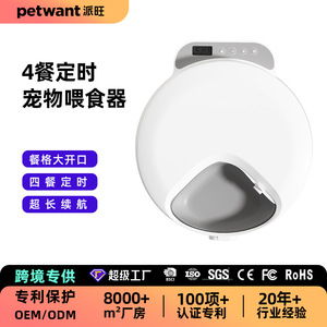 เครื่องให้อาหารสัตว์เลี้ยง Paiwang รุ่น F26-L สีขาว แบบ 4 มื้อ ชาร์จไฟได้ ไร้สาย อัตโนมัติ สำหรับอาหารแห้งและเปียก สำหรับสุนัขและแมว - Product Image 4
