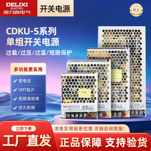 Delixi Electric Switching Power Supply CDKU-S100 <b>5V</b> 12V 24V 48V Single Output Industrial DIN Rail - Product Image 3