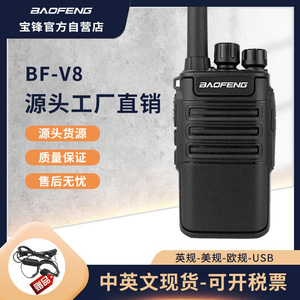 Walkie Talkie Baofeng BF-V8 con Batería de 1500mAh, Resistente al Agua IP54, Largo Alcance, Radio Bidireccional Portátil para Uso en Exteriores y Hoteles - Product Image 4