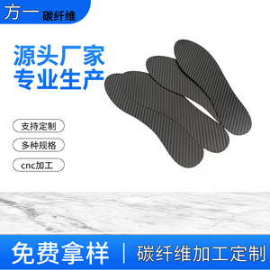 Plantillas de Fibra de Carbono Fang Yi 3k, Plantillas Deportivas de Carbono Mate Completas, Mecanizadas por CNC, Corte Personalizado - Product Image 5