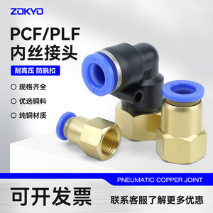 Sayu Pneumatic Hose <b>Quick</b> <b>Connector</b> PCF6-01 Internal Thread Straight 10-04 Elbow PLF8-02 - Product Image 4