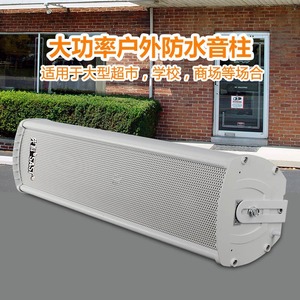 Sanko ลำโพงติดผนังกันน้ำสำหรับกลางแจ้ง, St-801 70W 120W 180W 260W ระบบที่อยู่สาธารณะแรงดันคงที่กำลังสูง - Product Image 4
