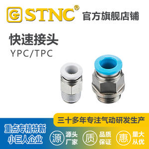 Raccords rapides pneumatiques STNC YPC/TPC en laiton fileté pour compresseurs d'air, pièces de compresseur industriel (Transfrontalier - Product Image 6