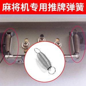 Xinlihuang Mahjong Machine Spring Coil Steel Stretching Part For Mahjong Table Tile Pusher Return Mechanism - Product Image 2