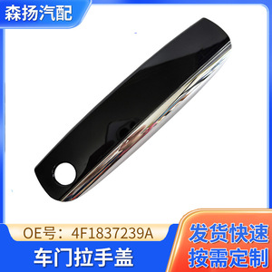 ฝาครอบมือจับประตูรถยนต์ 4F1837239A ฝาครอบป้องกันสแตนเลสสำหรับโตโยต้า FAW JP ด้านซ้าย - Product Image 4