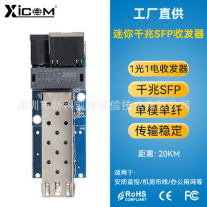Transceiver Fibre Optique Mini SFP Gigabit Xicom 1000M Monomode Monofibre 20km pour Surveillance, Centre de Données et Réseau de Bureau - Product Image 1