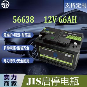 ตะกั่วกรดปิดผนึก66Ah 12V แบตเตอรี่รถยนต์แบบ DIN56638ใช้ MF56638เรือ - Product Image 4