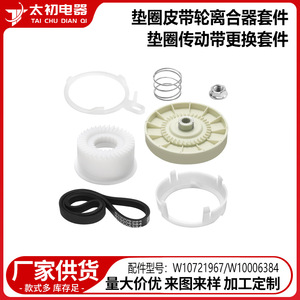 Kit de Embrague y Polea para Correa de Lavadora W10721967, Repuestos Duraderos para el Sistema de Accionamiento de Lavadoras - Product Image 2