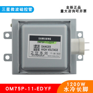 Om75p 11 Edyf Magnétron refroidi à l'eau 1200W Équipement de séchage micro-ondes industriel - Product Image 5