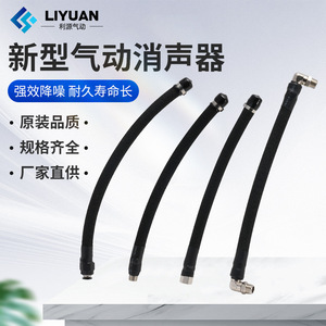 Silenciador Neumático de Plástico Li Yuan, Reductor de Ruido para Compresor de Aire y Bomba - Product Image 1