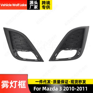 Encadrements de phares antibrouillard Mazda 3 2010-2011, garniture de calandre inférieure du pare-chocs avant, clip sur couvercle ABS - Product Image 2