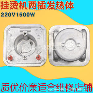 Élément chauffant électrique 1500W 220V en aluminium à chauffage rapide pour pièces de rechange de défroisseur vapeur - Product Image 1