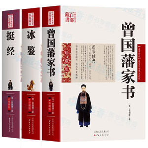 Specchio di Ghiaccio di Zeng Guofan, Edizione Autentica Illustrata con <span class=keywords><strong>Testo</strong></span> Originale e Traduzione, Libro sulla Comunicazione Interpersonale - <span class=keywords><strong>Lettura</strong></span> per Persone - Product Image 5