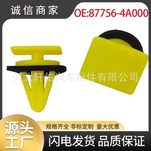 คลิปยึดแผ่นปิดขอบประตู 87756-4A000 สำหรับรถยนต์ Kia Hyundai Refine Elantra อะไหล่เปลี่ยนทดแทน - Product Image 5