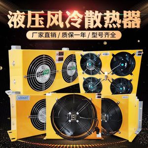 Refroidisseur d'air hydraulique Yang Xin AH1680T, radiateur à ailettes en aluminium pour refroidissement d'huile, type horizontal, 0,38 kW - Product Image 1