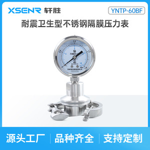 Manómetro de Diafragma de Acero Inoxidable Tipo Abrazadera Suzhou Xuansheng YTP60BF-MC, 60 mm, Precisión 2.5, para Uso Sanitario - Product Image 5