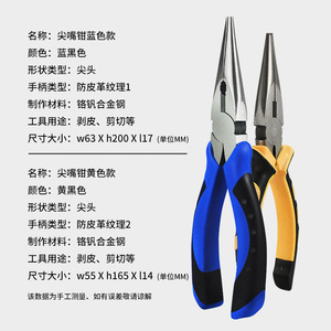 Pince à bec effilé 8 et 6 pouces, largeur de mâchoire 1/4 pouce, en acier au chrome-vanadium, qualité industrielle, coupe-fils, bec pointu, mâchoire lisse - Product Image 1