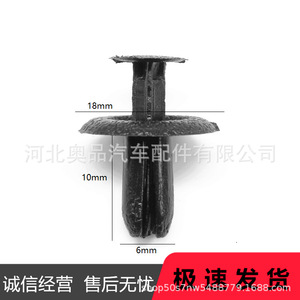 Clips de Maletero Mazda Besturn B46768AC302 18mmx10mmx6mm PP, Sujetadores Automáticos para Reparación y Reemplazo del Revestimiento del Portón Trasero - Product Image 1
