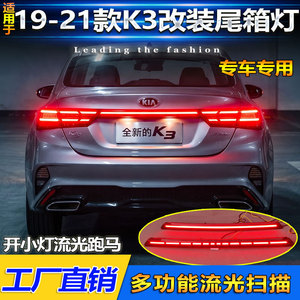 Luces Traseras LED Forte Cerato 2019 para Kia K3, Actualización Retrofit, Acrílico PCABS - Product Image 2