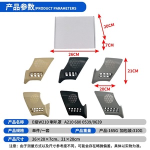 Mercedes-Benz E-Class Speaker Covers A2106800539 2106800639 Grille ABS Material Left Right Black Beige Gray - Product Image 3