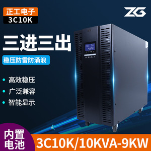 Sistema de Alimentación Ininterrumpida (UPS) Zhenggong 3C10K de 10KVA 9KW de Grado Industrial con Batería Integrada y Voltaje Estabilizado de Precisión - Product Image 5