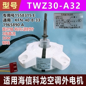 Moteur extérieur de climatiseur Hisense Kelon 1558315.E TWZ30-A32 DC310V 30W - Product Image 5