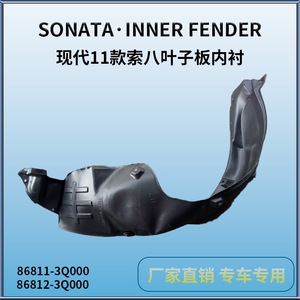 บังโคลนในสำหรับฮุนได โซนาต้า 8 ปี 2011 ด้านหน้า พลาสติกสีดำ อะไหล่ทดแทน Hy66011 - Product Image 2