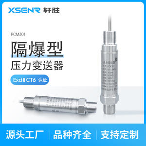 Transmetteur de pression antidéflagrant Suzhou Xianshi PCM301 0-1,6 MPa 4-20 mA en acier inoxydable IP65 à silicium diffusé - Product Image 4