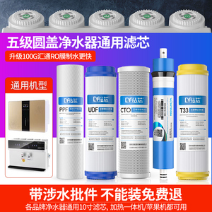 Five Stage Water <b>Filter</b> Cartridge Set 10 Inch PP Cotton <b>RO</b> Reverse Osmosis With Heating Function - Product Image 2