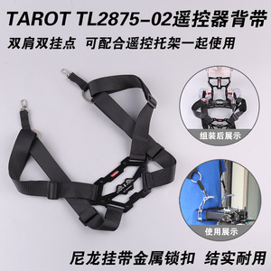 Tarot <b>Rc</b> <b>Controller</b> Back Support Strap TL2875-02 For Futaba T8fg 14sg Dual Shoulder Mount - Product Image 5