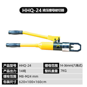 Manual Hydraulic JK-24YP-24 Rust Nut Cutter Integral Hydraulic <b>Pruner</b> Separator Nut Cutter - Product Image 6