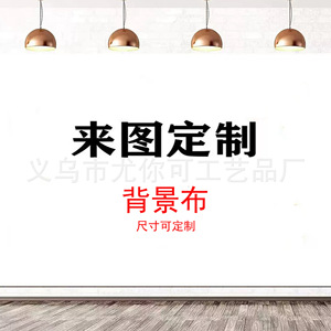 ฉากหลังพิมพ์ลายโพลีเอสเตอร์แบบกำหนดเองได้สำหรับตกแต่งสถานที่จัดงาน - Product Image 5