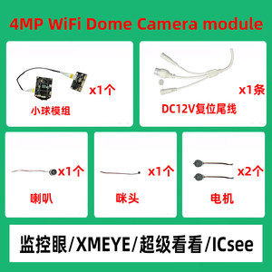 WIFI PTZ Audio 4MP IP Camera Module Board XM530+SC3335 Icsee M404 - Product Image 5
