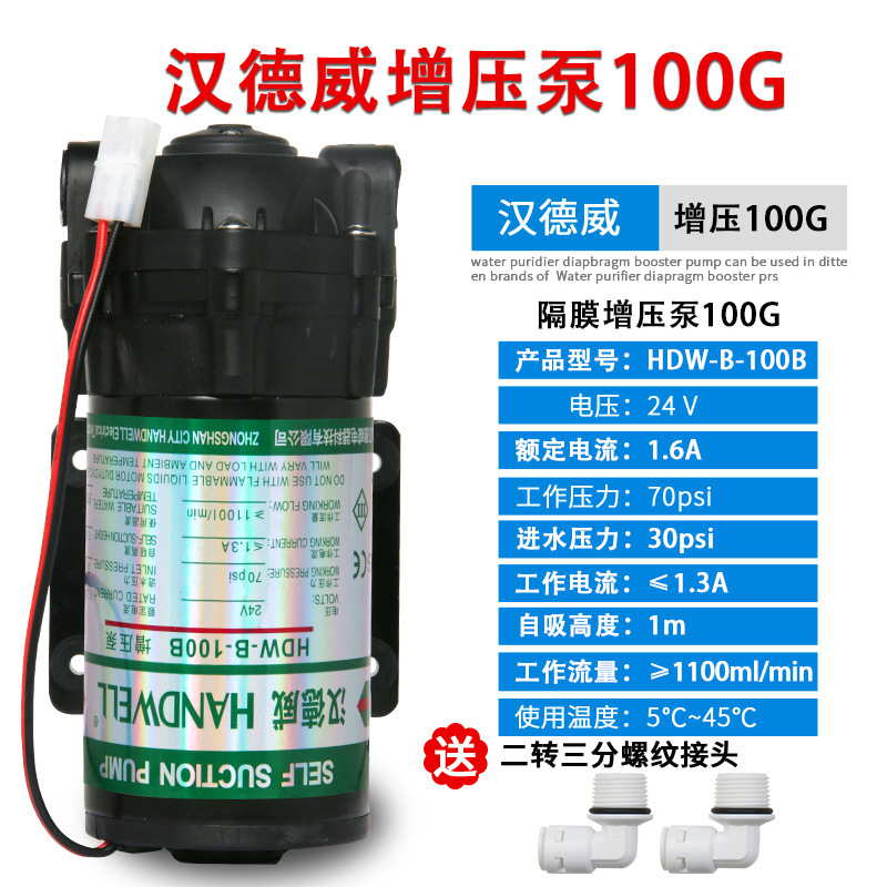 Handewei 100g Pressure Boost [2-point bottle]
